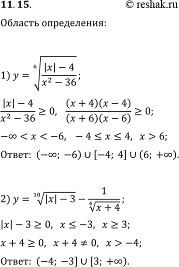 Решение задачи: 11.15. Найдите область определения выражения: 1) ((|x|-4)/(x^2-36))^(1/6); 2) (|x|-3)^(1/10)-1/(x+4)^(1/4). *Цитирирование задания со ссылкой на учебник производится исключительно в учебных целях для лучшего понимания разбора решения задания.