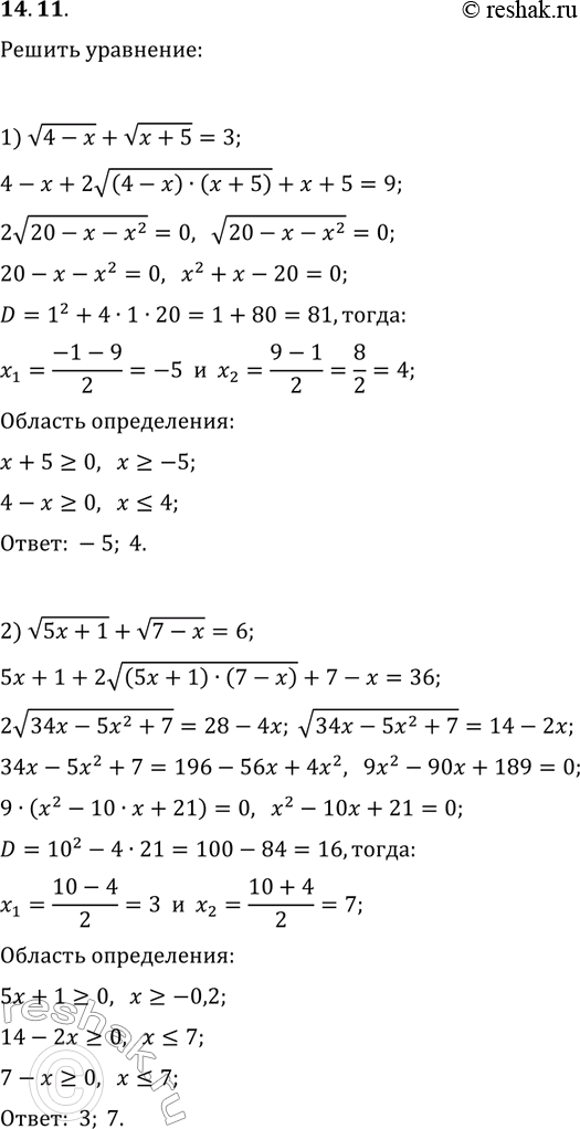 Решение задачи: 14.11. Решите уравнение: 1) v(4-x)+v(x+5)=3; 2) v(5x+1)+v(7-x)=6. *Цитирирование задания со ссылкой на учебник производится исключительно в учебных целях для лучшего понимания разбора решения задания.