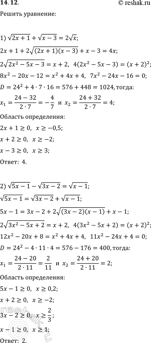 Решение задачи: 14.12. Решите уравнение: 1) v(2x+1)+v(x-3)=2vx; 2) v(5x-1)-v(3x-2)=v(x-1); 3) 2v(3x-1)-v(x-1)=v(x-9); 4) v(x+1)-v(9-x)=v(2x-12). *Цитирирование задания со ссылкой на учебник производится исключительно в учебных целях для лучшего понимания разбора решения задания.