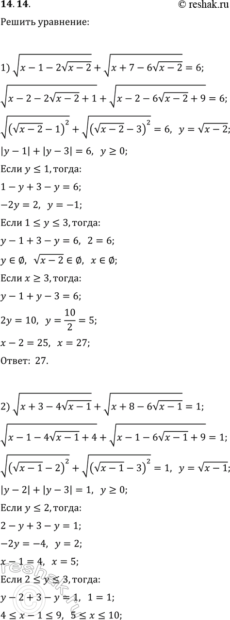Решение задачи: 14.14. Решите уравнение: 1) v(x-1-2v(x-2))+v(x+7-6v(x-2))=6; 2) v(x+3-4v(x-1))+v(x+8-6v(x-1))=1; 3) v(x+2+2v(x+1))-v(x+6-4v(x+1))=4. *Цитирирование задания со ссылкой на учебник производится исключительно в учебных целях для лучшего понимания разбора решения задания.