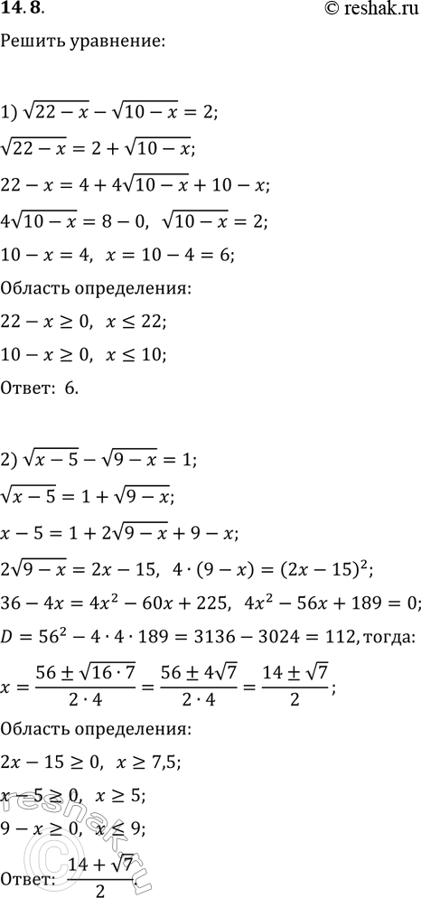 Решение задачи: 14.8. Решите уравнение: 1) v(22-x)-v(10-x)=2; 3) v(2x+3)-v(x+1)=1; 2) v(x-5)-v(9-x)=1; 4) 2v(2-x)-v(7-x)=1. *Цитирирование задания со ссылкой на учебник производится исключительно в учебных целях для лучшего понимания разбора решения задания.