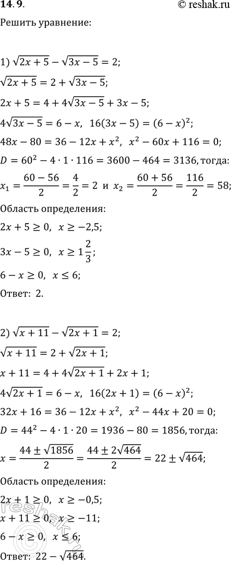 Решение задачи: 14.9. Решите уравнение: 1) v(2x+5)-v(3x-5)=2; 2) v(x+11)-v(2x+1)=2. *Цитирирование задания со ссылкой на учебник производится исключительно в учебных целях для лучшего понимания разбора решения задания.