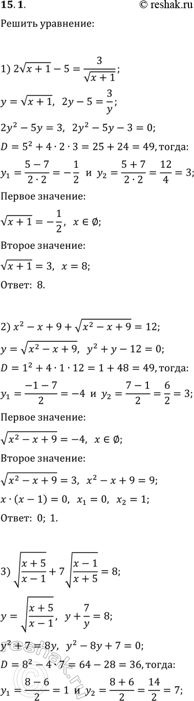 Решение задачи: 15.1. Решите уравнение, используя метод замены переменной: 1) 2v(x+1)-5=3/v(x+1); 3) v((x+5)/(x-1))+7v((x-1)/(x+5))=8; 2) x^2-x+9+v(x^2-x+9)=12; 4) (x x^(1/3)-1)/(x^(2/3)-1)-(x^(2/3)-1)/(x^(1/3)+1)=4. *Цитирирование задания со ссылкой на учебник производится исключительно в учебных целях для лучшего понимания разбора решения задания.