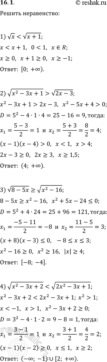 Решение задачи: 16.1. Решите неравенство: 1) vx 2) v(x^2-3x+1) &gt; v(2x-3); 4) v(x^2-3x+2) *Цитирирование задания со ссылкой на учебник производится исключительно в учебных целях для лучшего понимания разбора решения задания.