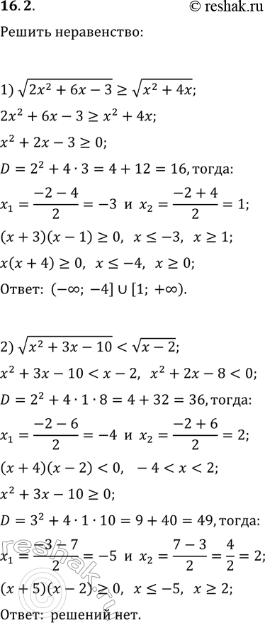 Решение задачи: 16.2. Решите неравенство: 1) v(2x^2+6x-3)?v(x^2+4x); 2) v(x^2+3x-10) *Цитирирование задания со ссылкой на учебник производится исключительно в учебных целях для лучшего понимания разбора решения задания.