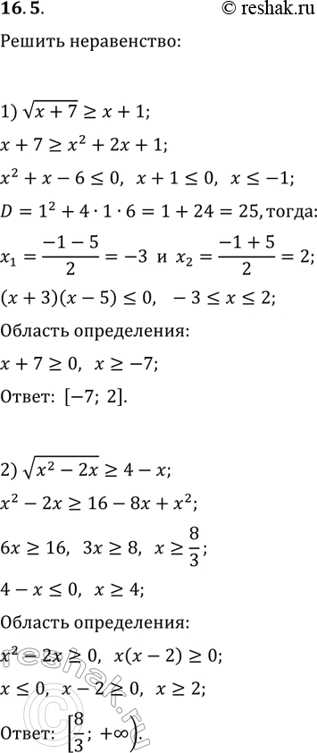 Решение задачи: 16.5. Решите неравенство: 1) v(x+7)?x+1; 3) v(x^2+x-2) > x; 2) v(x^2-2x)?4-x; 4) v(-x^2+6x-5) > 8-2x. *Цитирирование задания со ссылкой на учебник производится исключительно в учебных целях для лучшего понимания разбора решения задания.