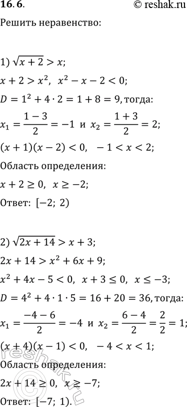 Решение задачи: 16.6. Решите неравенство: 1) v(x+2) > x; 3) v(x^2-5x-24)?x+2; 2) v(2x+14) > x+3; 4) v(x^2+4x-5) > x-3. *Цитирирование задания со ссылкой на учебник производится исключительно в учебных целях для лучшего понимания разбора решения задания.