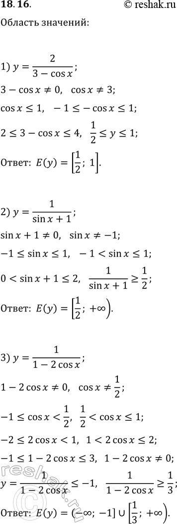 Решение задачи: 18.16. Найдите область значений функции: 1) y=2/(3-cos(x)); 2) y=1/(sin(x)+1); 3) y=1/(1-2cos(x)). *Цитирирование задания со ссылкой на учебник производится исключительно в учебных целях для лучшего понимания разбора решения задания.