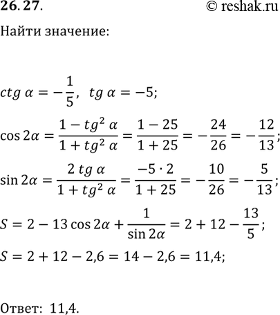Решение задачи: 26.27. Р’С‹С‡РёСЃР»РёС‚Рµ 2-13cos(2О±)+1/sin(2О±), РµСЃР»Рё ctg(О±)=-1/5. *Цитирирование задания со ссылкой на учебник производится исключительно в учебных целях для лучшего понимания разбора решения задания.