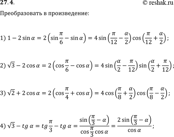 Решение задачи: 27.4. Преобразуйте в произведение: 1) 1-2sin(?); 3) v2+2cos(?); 2) v3-2cos(?); 4) v3-tg(?). *Цитирирование задания со ссылкой на учебник производится исключительно в учебных целях для лучшего понимания разбора решения задания.
