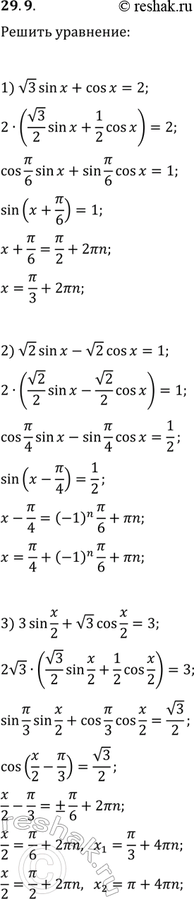 Решение задачи: 29.9. Решите уравнение: 1) v2sin(x)+cos(x)=2; 2) v2sin(x)-v2cos(x)=1; 3) 3sin(x/2)+v3cos(x/2)=3. *Цитирирование задания со ссылкой на учебник производится исключительно в учебных целях для лучшего понимания разбора решения задания.
