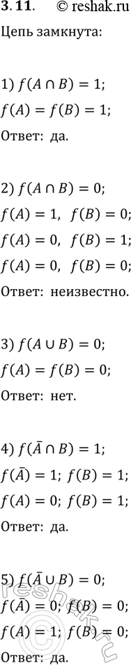 Решение задачи: 3.11. Электрическая цепь между точками М и N составлена по схеме, изображённой па рисунке 3.1. Рассмотрим высказывания: A?{элемент m цепи функционирует нормально};