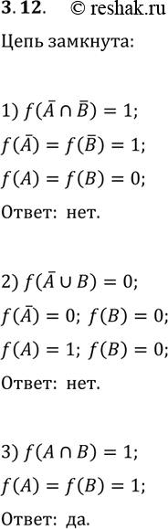 Решение задачи: 3.12. Электрическая цепь между точками М и N составлена по схеме, изображённой на рисунке 3.2. Рассмотрим высказывания: A?{элемент m цепи функционирует нормально};