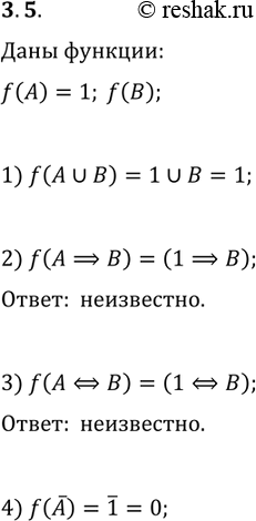 Решение задачи: 3.5. Пусть f— функция истинности, А и В — некоторые высказывания, причём f(A)=1. Найдите, где это возможно, значение функции f: 1) f(A?B);