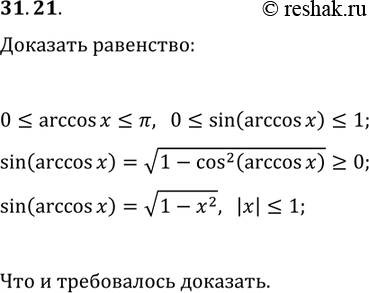Решение задачи: 31.21. Докажите, что при |x| *Цитирирование задания со ссылкой на учебник производится исключительно в учебных целях для лучшего понимания разбора решения задания.