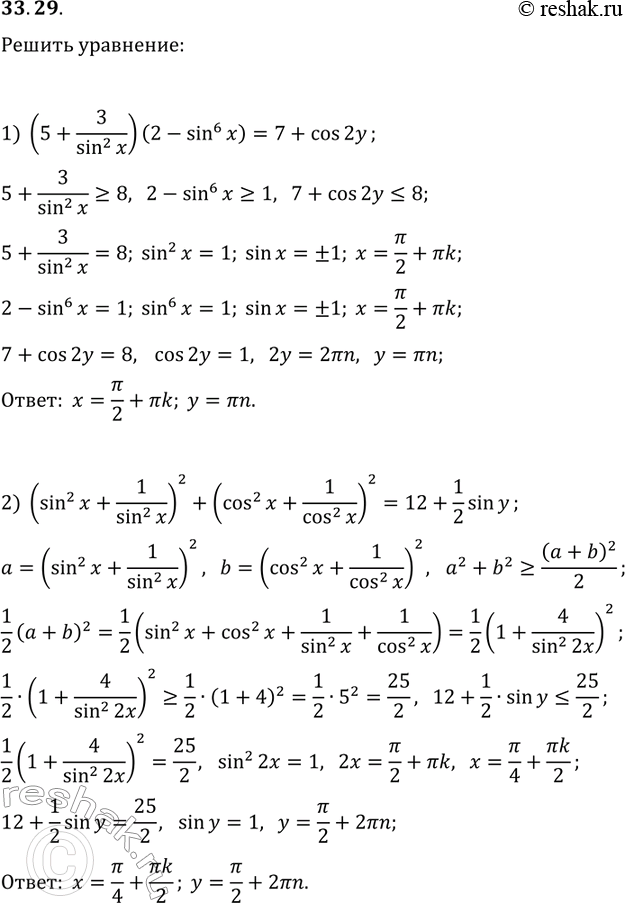 Решение задачи: 33.29. Решите уравнение: 1) (5+3/sin^2(x))(2-sin^6(x))=7+cos(2y); 2) (sin^2(x)+1/sin^2(x))^2+(cos^2(x)+1/cos^2(x))^2=12+1/2sin(y). *Цитирирование задания со ссылкой на учебник производится исключительно в учебных целях для лучшего понимания разбора решения задания.
