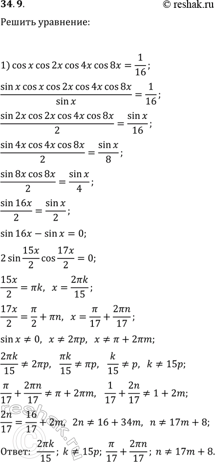 Решение задачи: 34.9. Решите уравнение: 1) cos(x)cos(2x)cos(4x)cos(8x)=1/16; 2) cos(x)+cos(2x)+cos(3x)+cos(4x)=-0,5. *Цитирирование задания со ссылкой на учебник производится исключительно в учебных целях для лучшего понимания разбора решения задания.