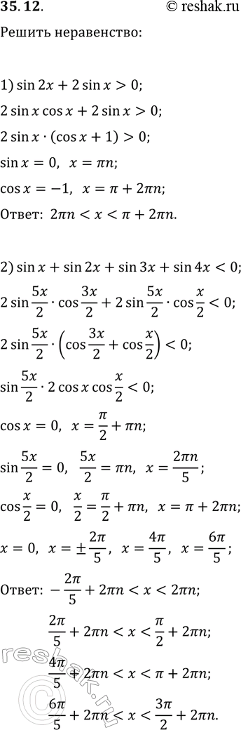 Решение задачи: 35.12. Решите неравенство: 1) sin(2x)+2sin(x) &gt; 0; 2) sin(x)+sin(2x)+sin(3x)+sin(4x) 3) sin^2(x)+sin^2(2x)-sin^2(3x) &gt; 0; 4) cos(x)cos(3x) *Цитирирование задания со ссылкой на учебник производится исключительно в учебных целях для лучшего понимания разбора решения задания.