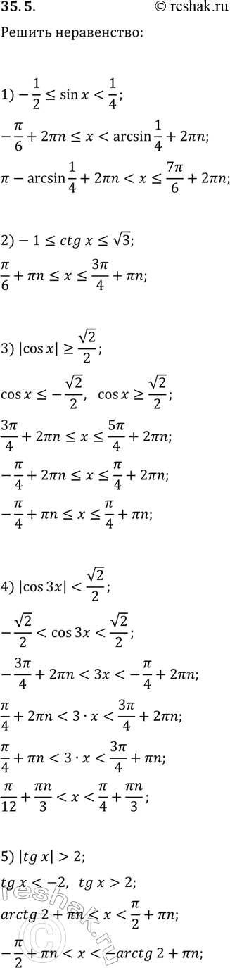 Решение задачи: 35.5. Решите неравенство: 1) -1/2?sin(x) 2) -1?ctg(x)?v3; 5) |tg(x)| > 2. 3) |cos(x)|?v2/2; *Цитирирование задания со ссылкой на учебник производится исключительно в учебных целях для лучшего понимания разбора решения задания.