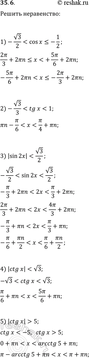 Решение задачи: 35.6. Решите неравенство: 1) -v3/2 2) -v3/3 5. 3) |sin(2x)| *Цитирирование задания со ссылкой на учебник производится исключительно в учебных целях для лучшего понимания разбора решения задания.