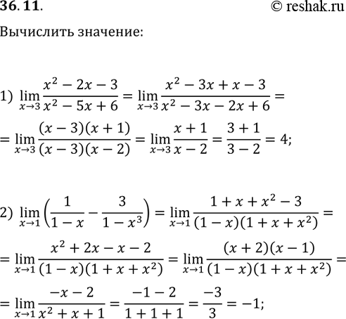 Решение задачи: 36.11. Вычислите предел: 1) (xв†’3)lim((x^2-2x-3)/(x^2-5x+6)); 2) (xв†’1)lim(1/(1-x)-3/(1-x^3)). *Цитирирование задания со ссылкой на учебник производится исключительно в учебных целях для лучшего понимания разбора решения задания.