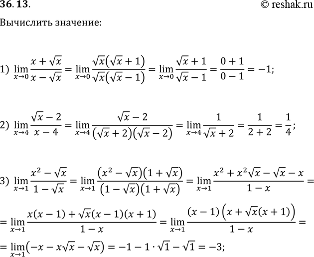 Решение задачи: 36.13. Р’С‹С‡РёСЃР»РёС‚Рµ: 1) (xв†’0)lim((x+в€љx)/(x-в€љx)); 2) (xв†’4)lim((в€љx-2)/(x-4)); 3) (xв†’1)lim((x^2-в€љx)/(1-в€љx)). *Цитирирование задания со ссылкой на учебник производится исключительно в учебных целях для лучшего понимания разбора решения задания.