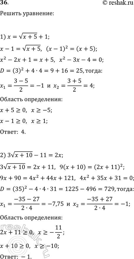 Решение задачи: 36. Решите уравнение: 1) x=v(x+5)+1; 2) 3v(x+10)-11=2x. *Цитирирование задания со ссылкой на учебник производится исключительно в учебных целях для лучшего понимания разбора решения задания.