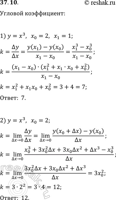 Решение задачи: 37.10. Найдите угловой коэффициент: 1) секущей графика функции y=x^3, проходящей через точки графика с абсциссами x_0=2 и x_1=1; 2) касательной к графику функции y=x^3 в точке с абсциссой х_0=2.