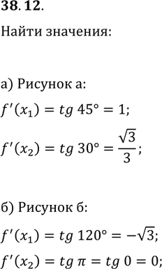 Решение задачи: 38.12. Найдите с помощью графика функции f(рис. 38.7) значения ftask(x_1) и ftask(x_2). *Цитирирование задания со ссылкой на учебник производится исключительно в учебных целях для лучшего понимания разбора решения задания.