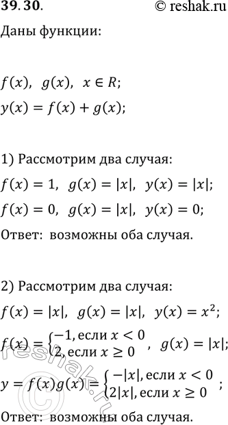 Решение задачи: 39.30. Функции f и g определены на R. Что можно утверждать о дифференцируемости функции y=f(x)g(x) в точке x_0, если: 1) f дифференцируема в точке x_0, a g — нет;