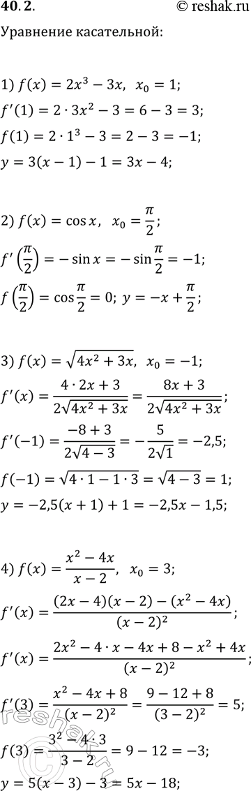 Решение задачи: 40.2. Составьте уравнение касательной к графику функции f в точке с абсциссой x_0, если: 1) f(x)=2x^3-3x, x_0=1; 3) f(x)=v(4x^2+3x), x_0=-1; 2) f(x)=cos(x), x_0=?/2;