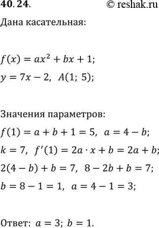 Решение задачи: 40.24. При каких значениях а и b прямая y=7x-2 касается параболы y=ax^2+bx+1 в точке A(1; 5)? *Цитирирование задания со ссылкой на учебник производится исключительно в учебных целях для лучшего понимания разбора решения задания.