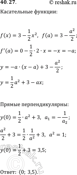 Решение задачи: 40.27. Две перпендикулярные касательные к графику функции f(x)=3-1/2 x^2 пересекаются в точке A, которая принадлежит оси ординат. Найдите координаты точки A.