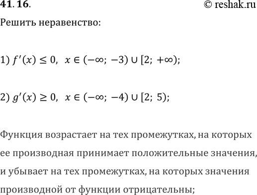 Решение задачи: 41.16. На рисунке 41.17 изображены графики функций f и g, определённых на R. Используя эти графики, решите неравенство: 1) ftask(x)?0; 2) gtask(x)?0.