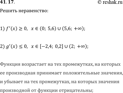 Решение задачи: 41.17. На рисунке 41.18 изображены графики функций f и g, определённых на R. Используя эти графики, решите неравенство: 1) ftask(x)?0; 2) gtask(x)?0.
