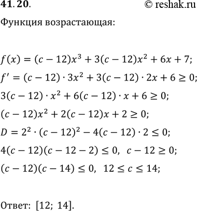 Решение задачи: 41.20. При каких значениях параметра c функция f(x)=(c-12)x^3+3(c-12)x^2+6x+7 возрастает на R? *Цитирирование задания со ссылкой на учебник производится исключительно в учебных целях для лучшего понимания разбора решения задания.