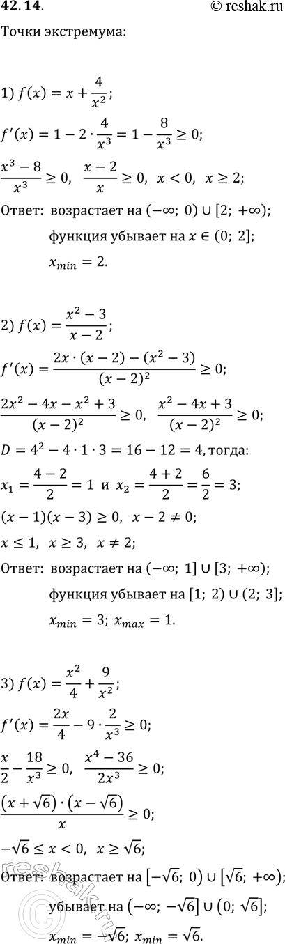 Решение задачи: 42.14. Найдите промежутки возрастания и убывания и точки экстремума функции: 1) f(x)=x+4/x^2; 3) f(x)=x^2/4+9/x^2; 5) f(x)=x^2/(x^2-16); 2) f(x)=(x^2-3)/(x-2); 4) f(x)=-1/(x-3)^2; 6) f(x)=2vx-x.