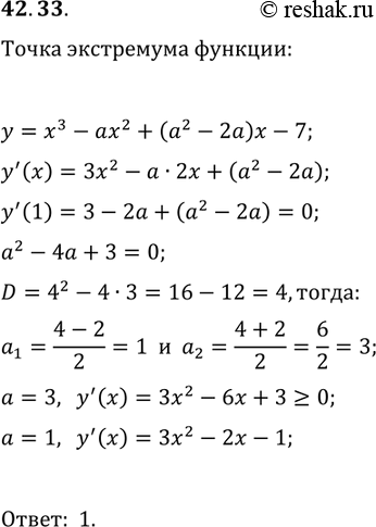 Решение задачи: 42.33. При каких значениях параметра а точка x_0=1 является точкой экстремума функции y=x^3-ax^2+(a^2-2a)x-7? *Цитирирование задания со ссылкой на учебник производится исключительно в учебных целях для лучшего понимания разбора решения задания.