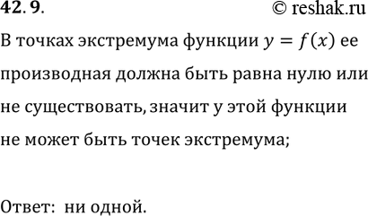 Решение задачи: 42.9. Функция y=f(x) определена на множестве действительных чисел и имеет производную в каждой точке области определения. На рисунке 42.23 изображён график функции y=ftask(x).