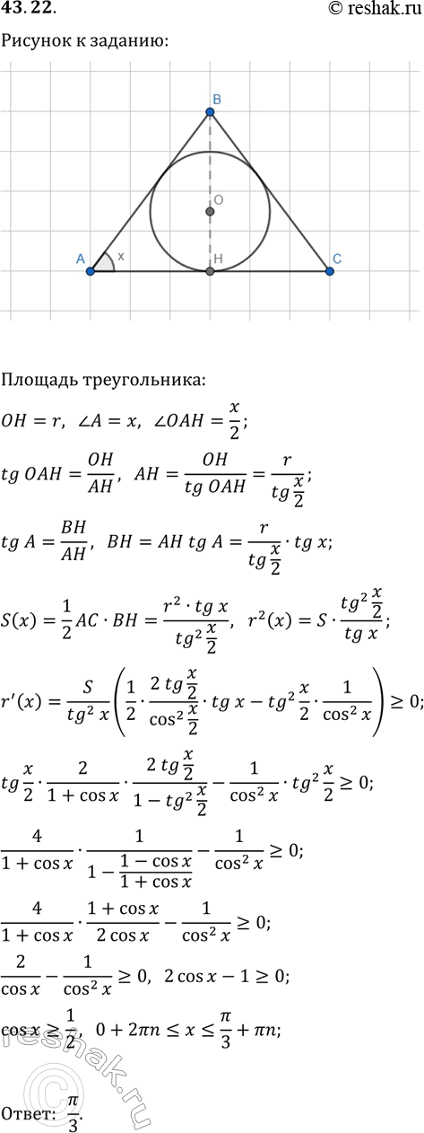 Решение задачи: 43.22. Каким должен быть угол при вершине равнобедренного треугольника заданной площади, чтобы радиус вписанной в этот треугольник окружности был наибольшим? *Цитирирование задания со ссылкой на учебник производится исключительно в учебных целях для лучшего понимания разбора решения задания.