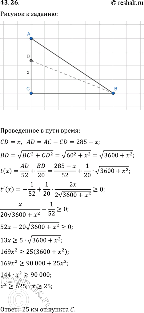 Решение задачи: 43.26. Пункты А, В и С находятся в вершинах прямоугольного треугольника ABC (?ACB=90°), AC=285 км, BC=60 км. Пункты А и С соединяет железная дорога.