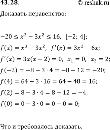 Решение задачи: 43.28. Докажите неравенство -20?x^3-3x^2?16, где x?[-2; 4]. *Цитирирование задания со ссылкой на учебник производится исключительно в учебных целях для лучшего понимания разбора решения задания.
