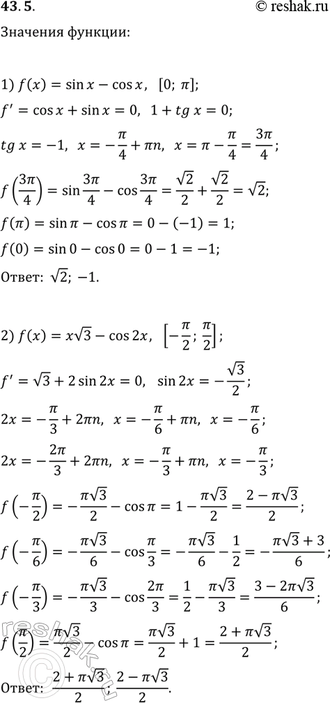 Решение задачи: 43.5. Найдите наибольшее и наименьшее значения функции f на указанном отрезке: 1) f(x)=sin(x)-cos(x), [0; ?]; 2) f(x)=xv3-cos(2x), [-?/2; ?/2]. *Цитирирование задания со ссылкой на учебник производится исключительно в учебных целях для лучшего понимания разбора решения задания.