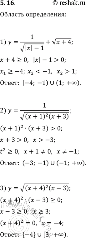 Решение задачи: 5.16. Найдите область определения функции: 1) y=1/v(|x|-1)+v(x+4); 3) y=v((x+4)^2 (x-3)). 2) y=1/v((x+1)^2 (x+3)); *Цитирирование задания со ссылкой на учебник производится исключительно в учебных целях для лучшего понимания разбора решения задания.