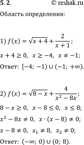 Решение задачи: 5.2. Найдите область определения функции: 1) f(x)=v(x+4)+2/(x+1); 2) f(x)=v(8-x)+4/(x^2-8x). *Цитирирование задания со ссылкой на учебник производится исключительно в учебных целях для лучшего понимания разбора решения задания.