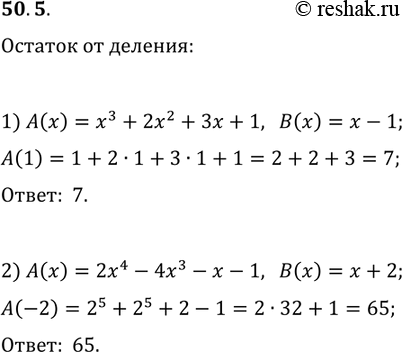 Решение задачи: 50.5. Найдите остаток от деления многочлена А(х) на двучлен В(x): 1) A(x)=x^3+2x^2+3x+1, B(x)=x-1; 2) A(x)=2x^4-4x^3-x-1, B(x)=x+2. *Цитирирование задания со ссылкой на учебник производится исключительно в учебных целях для лучшего понимания разбора решения задания.