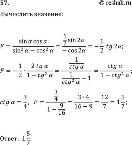 Решение задачи: 57. Найдите значение выражения sin(?)cos(?)/(sin^(?)-cos^2(?)), если ctg(?)=3/4. *Цитирирование задания со ссылкой на учебник производится исключительно в учебных целях для лучшего понимания разбора решения задания.