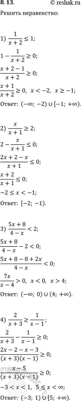 Решение задачи: 8.13. Решите неравенство: 1) 1/(x+2)?1; 3) (5x+8)/(4-x) 2) x/(x+1)?2; 4) 2/(x+3)?1/(x-1). *Цитирирование задания со ссылкой на учебник производится исключительно в учебных целях для лучшего понимания разбора решения задания.