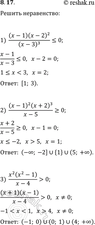 Решение задачи: 8.17. Решите перавенство: 1) (x-1)(x-2)^2/(x-3)^3?0; 2) (x-1)^2 (x+2)^3/(x-5)?0; 3) x^2 (x^2-1)/(x-4) > 0. *Цитирирование задания со ссылкой на учебник производится исключительно в учебных целях для лучшего понимания разбора решения задания.