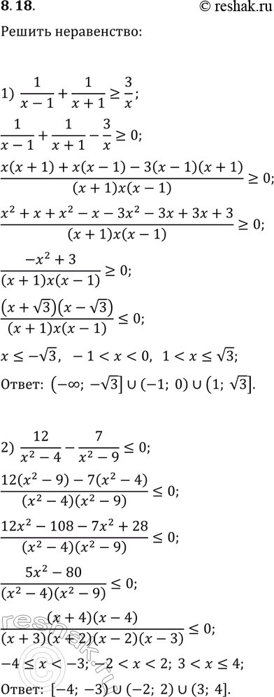 Решение задачи: 8.18. Решите неравенство: 1) 1/(x-1)+1/(x+1)?3/x; 2) 12/(x^2-4)-7/(x^2-9)?0. *Цитирирование задания со ссылкой на учебник производится исключительно в учебных целях для лучшего понимания разбора решения задания.